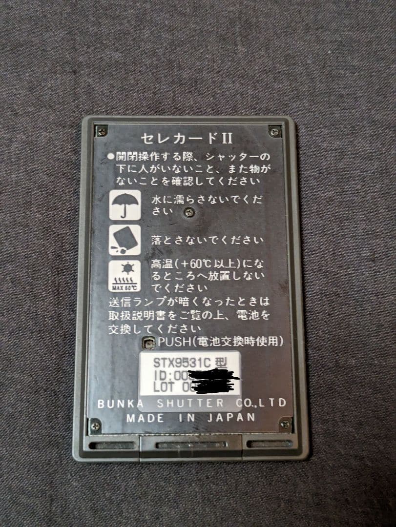 文化シャッター　セレカード　２