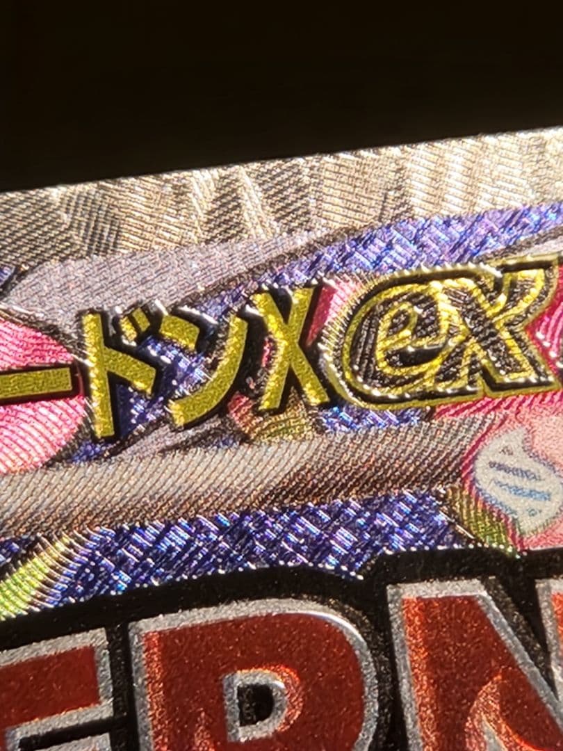 ポケモンカード メガリザードンXex MA MEGAドリームex ホロズレエラー