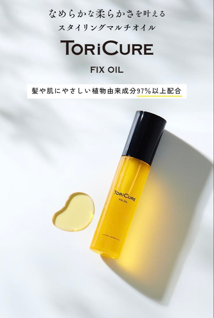 トリキュア　フレックスヘアオイル❣️ ２本セット❣️