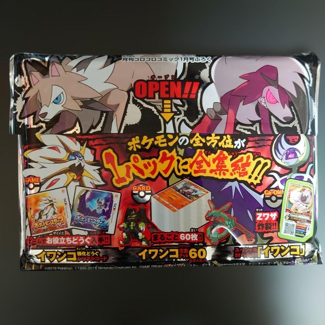 【未開封】 イワンコ全力パック イワンコ全力デッキ 4個セット レックウザ
