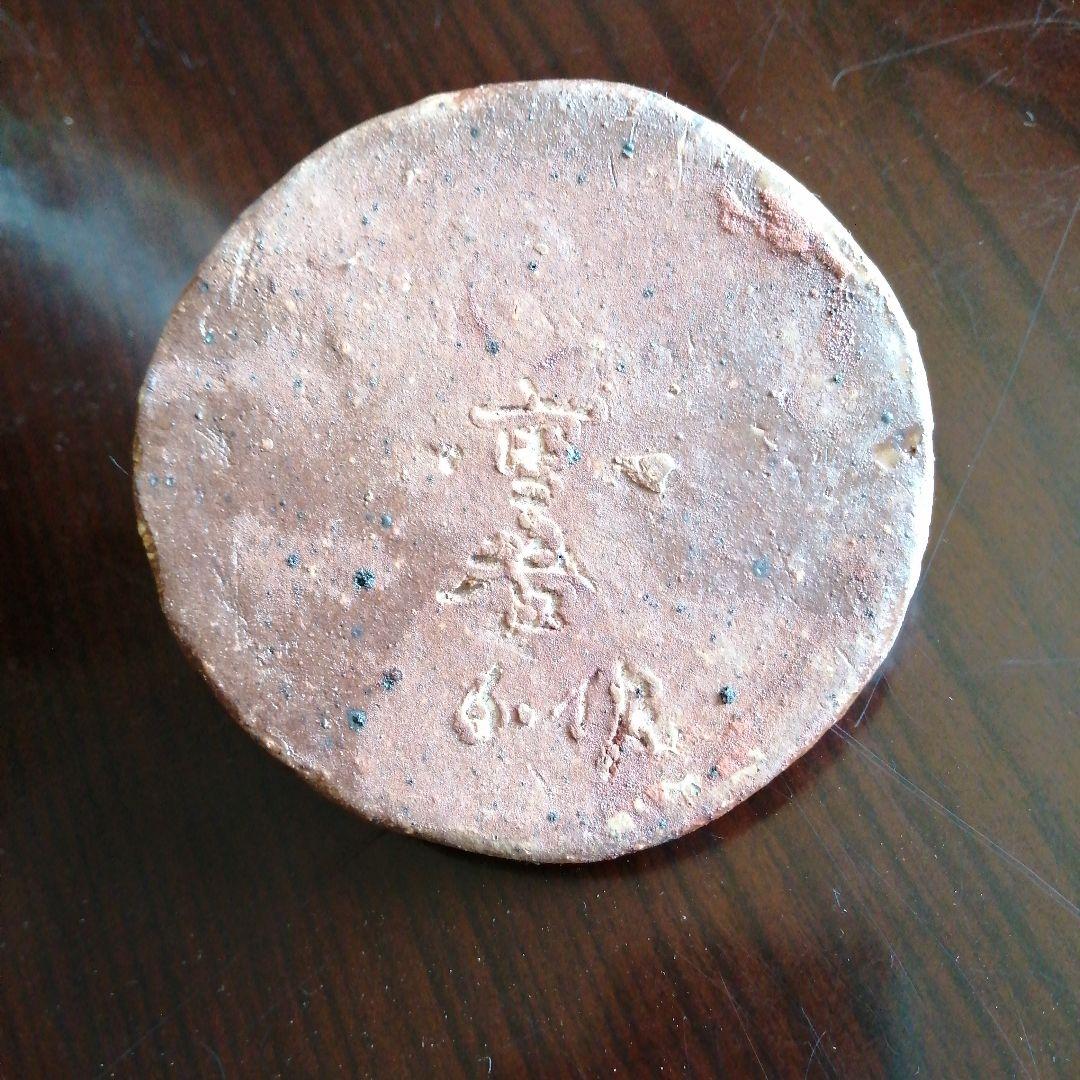 常滑焼　澤田重治　灰釉双耳水指　18cm