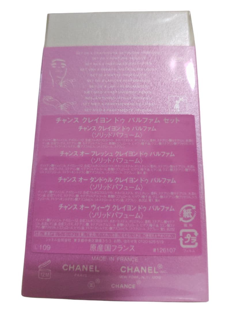 【新品】 シャネル チャンス クレイヨン ドゥ パルファム セット