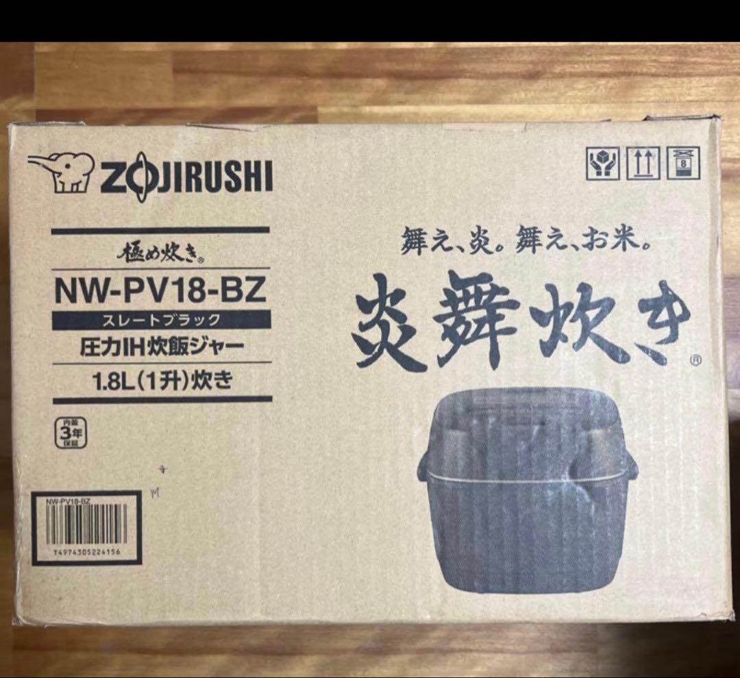 象印 NW-PV18-BZ 圧力IH炊飯ジャー 1.8L