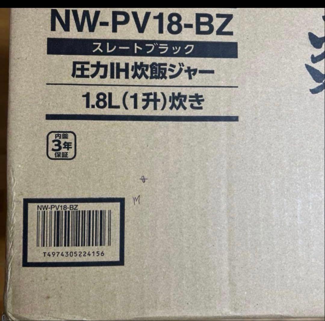象印 NW-PV18-BZ 圧力IH炊飯ジャー 1.8L