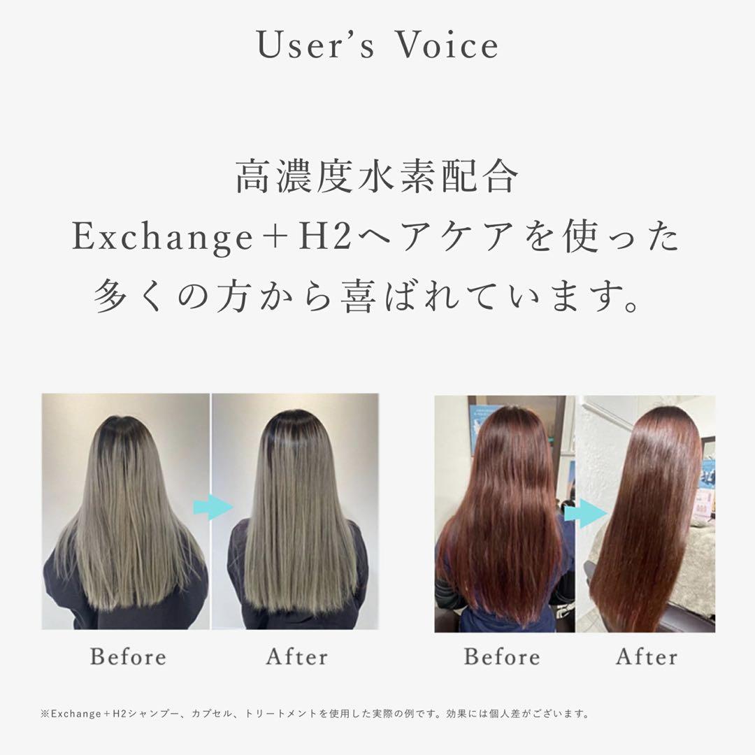 12/25まで！エクスチェンジH2 シャンプー＆トリートメント詰め替え2点セット