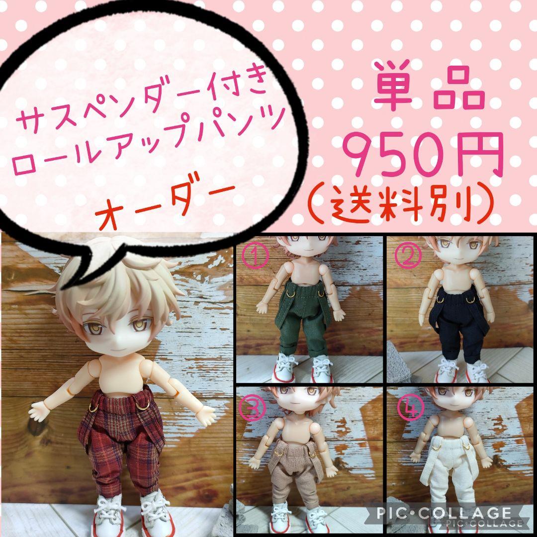 受注生産☆サスペンダー付きロールアップパンツ☆ねんどろいどどーる服