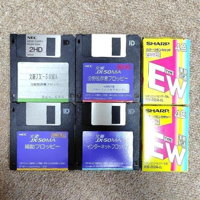 NEC ワープロ JX-50MA ケース 説明書 完備 フロッピー 昭和レトロ