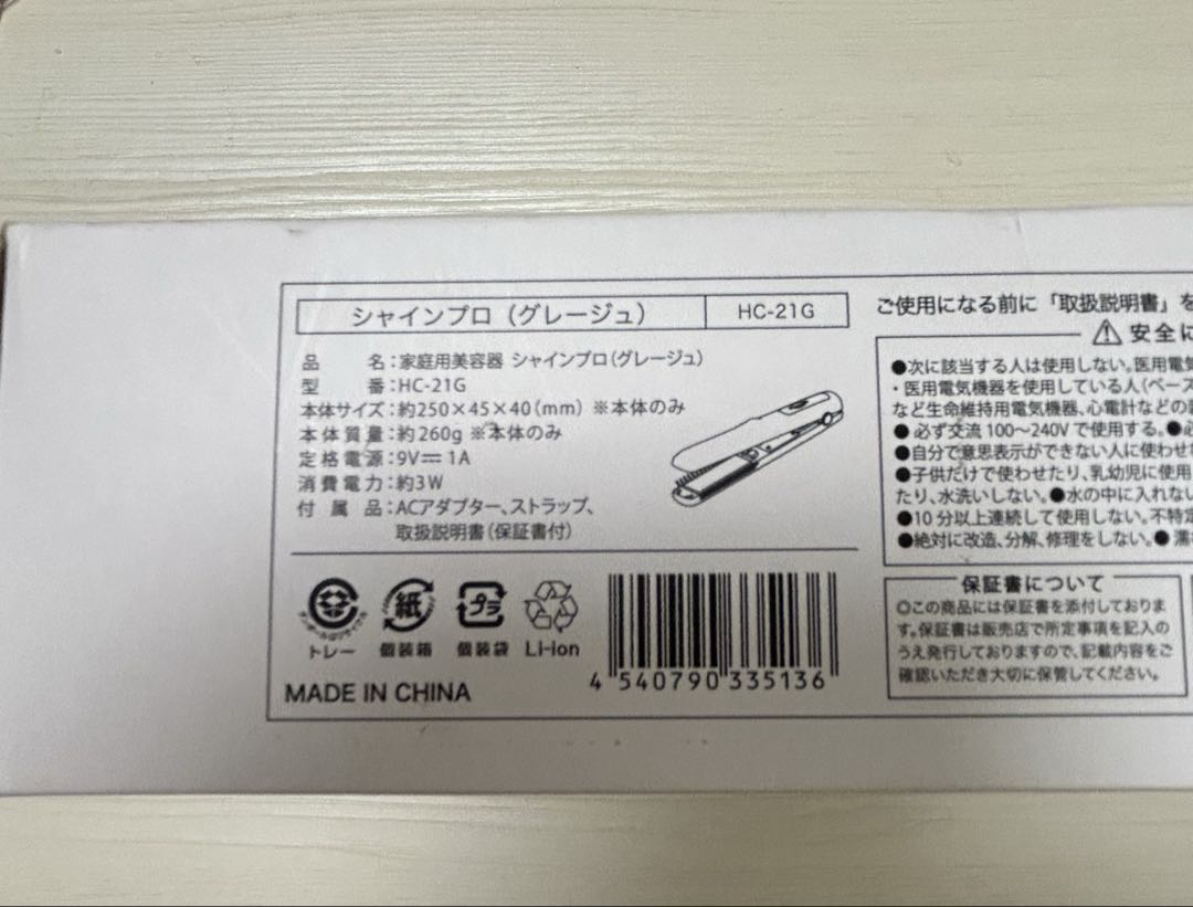 美品 YA-MAN 超音波トリートメント アイロン シャインプロ HC21 G