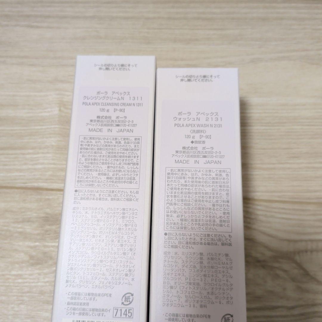 POLA　APEX クレンジング1311、ウォッシュ2131