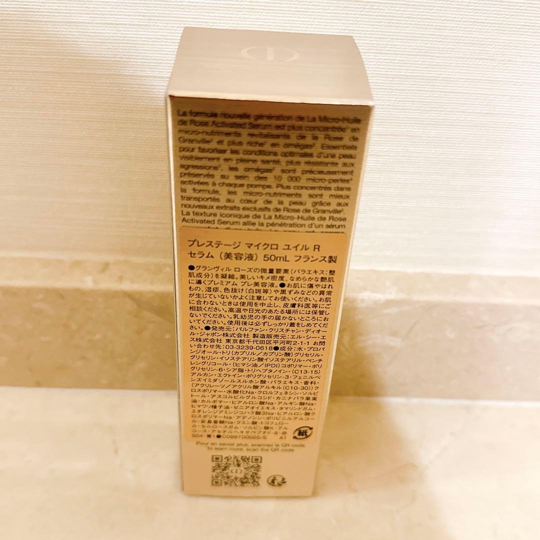 Diorプレステージ マイクロ ユイル R セラム 50ml