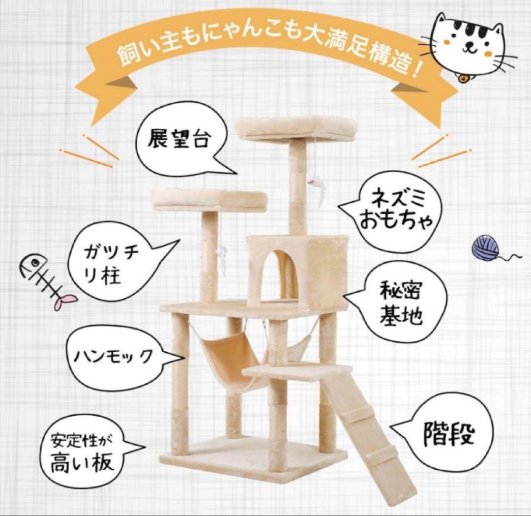 新品　キャットタワー　据え置き型キャットタワー　高さ145cm 猫用品