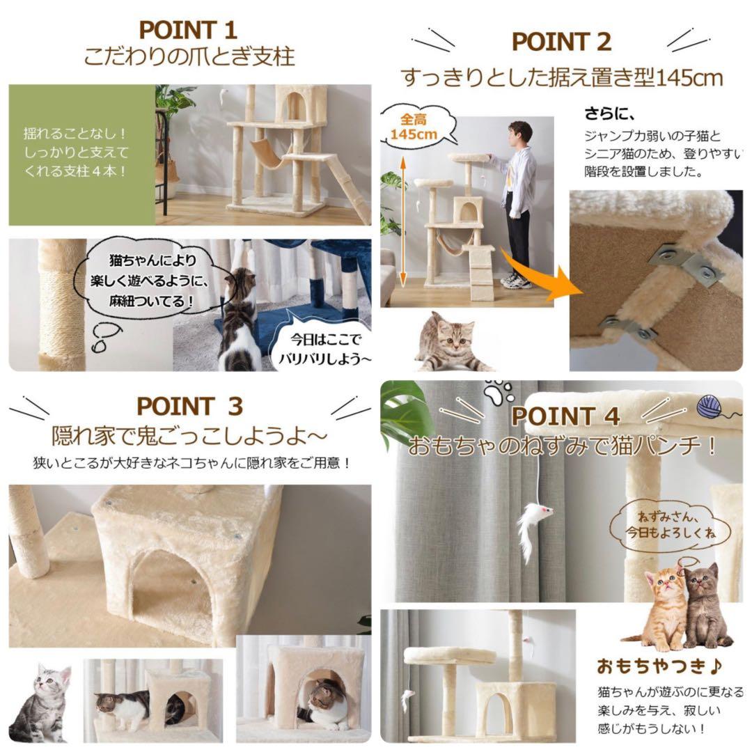 新品　キャットタワー　据え置き型キャットタワー　高さ145cm 猫用品