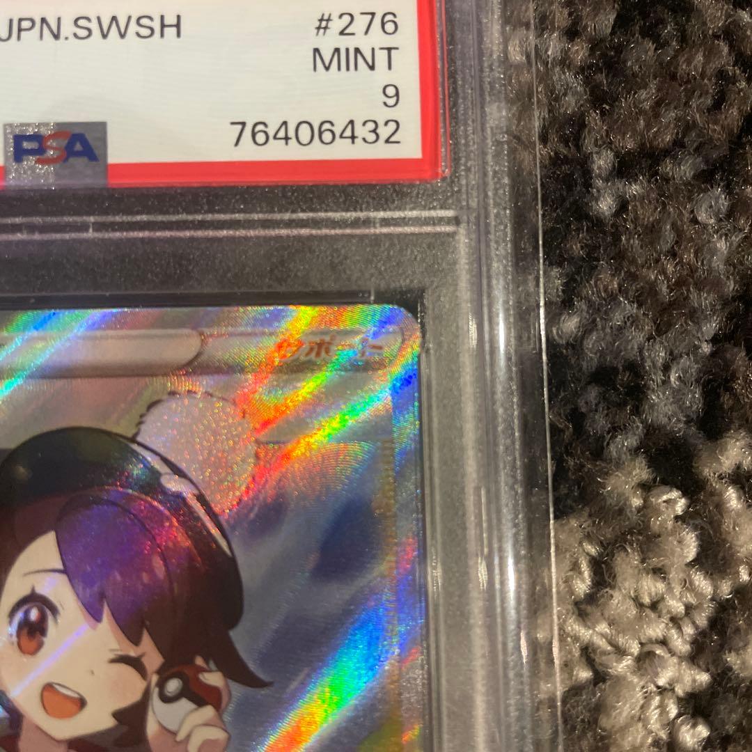 ユウリ SR psa9