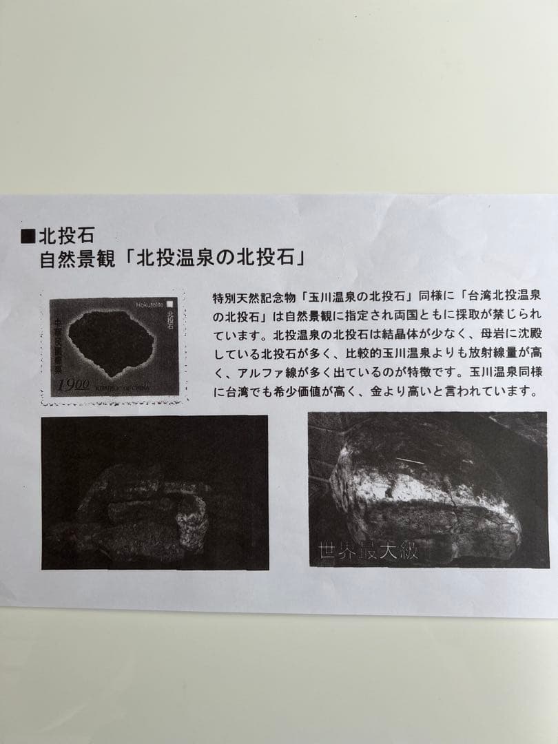 北投石「 鑑別書付き 」医者いらずの薬石 北投石セラミックボール