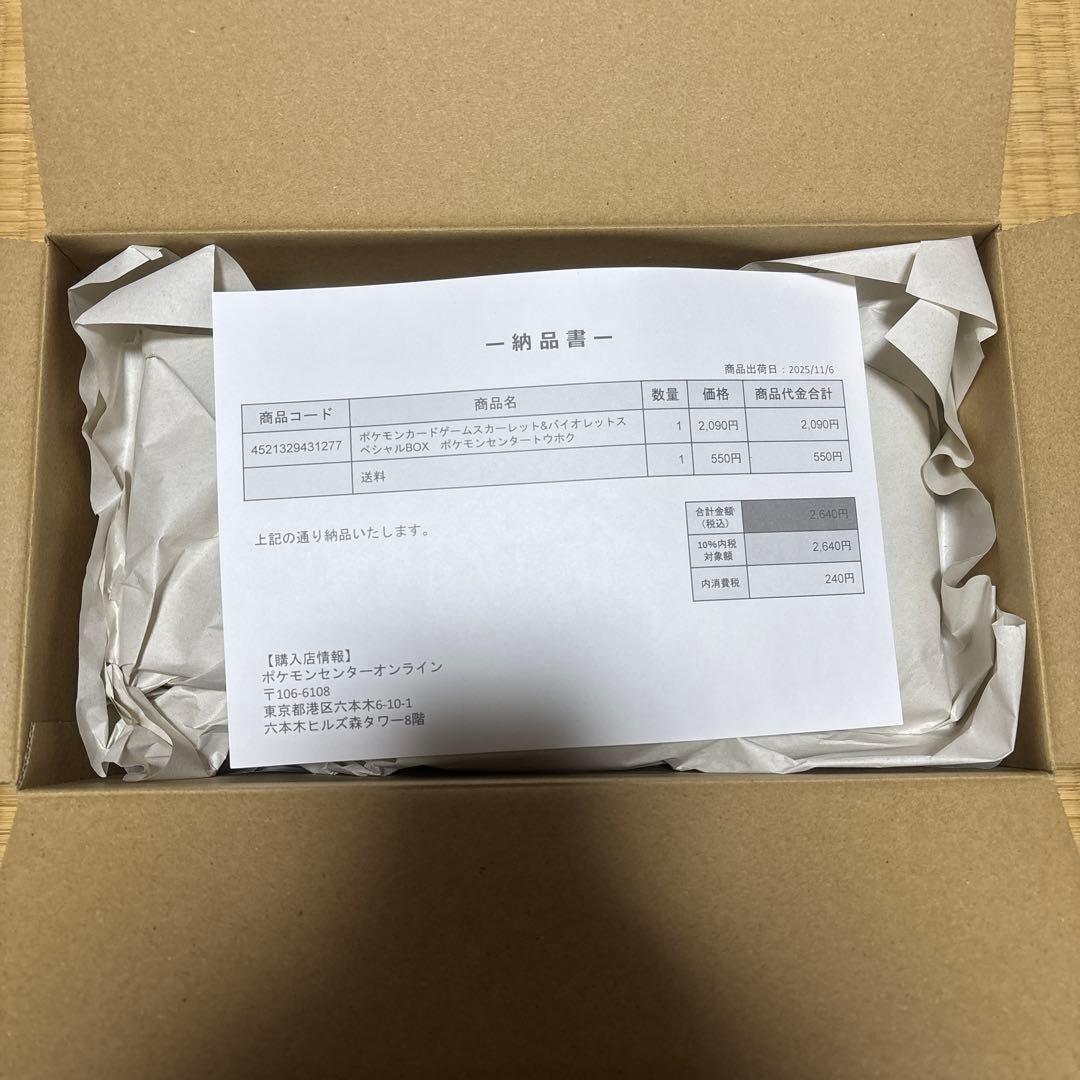 【新品/未開封】ポケモンセンタートウホク スペシャルBOX シュリンク付き