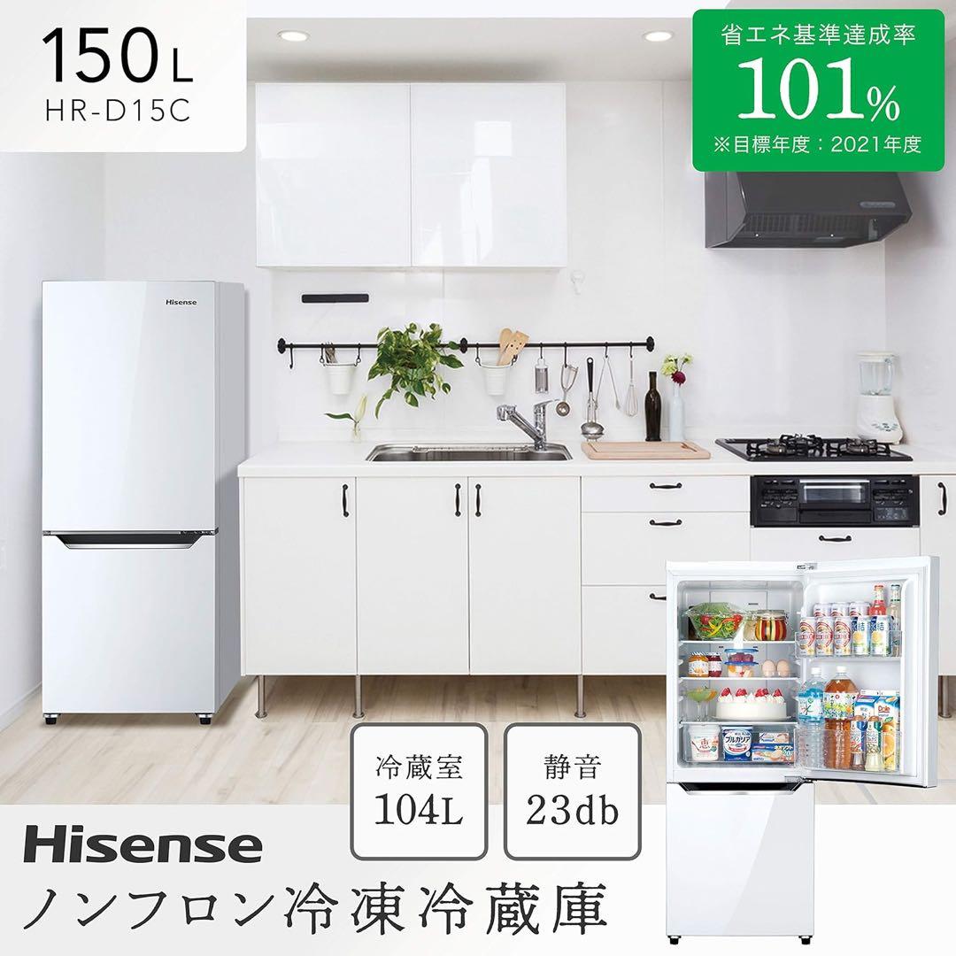 ハイセンス 冷蔵庫 幅48cm 150L パールホワイト HR-D15C 2ドア