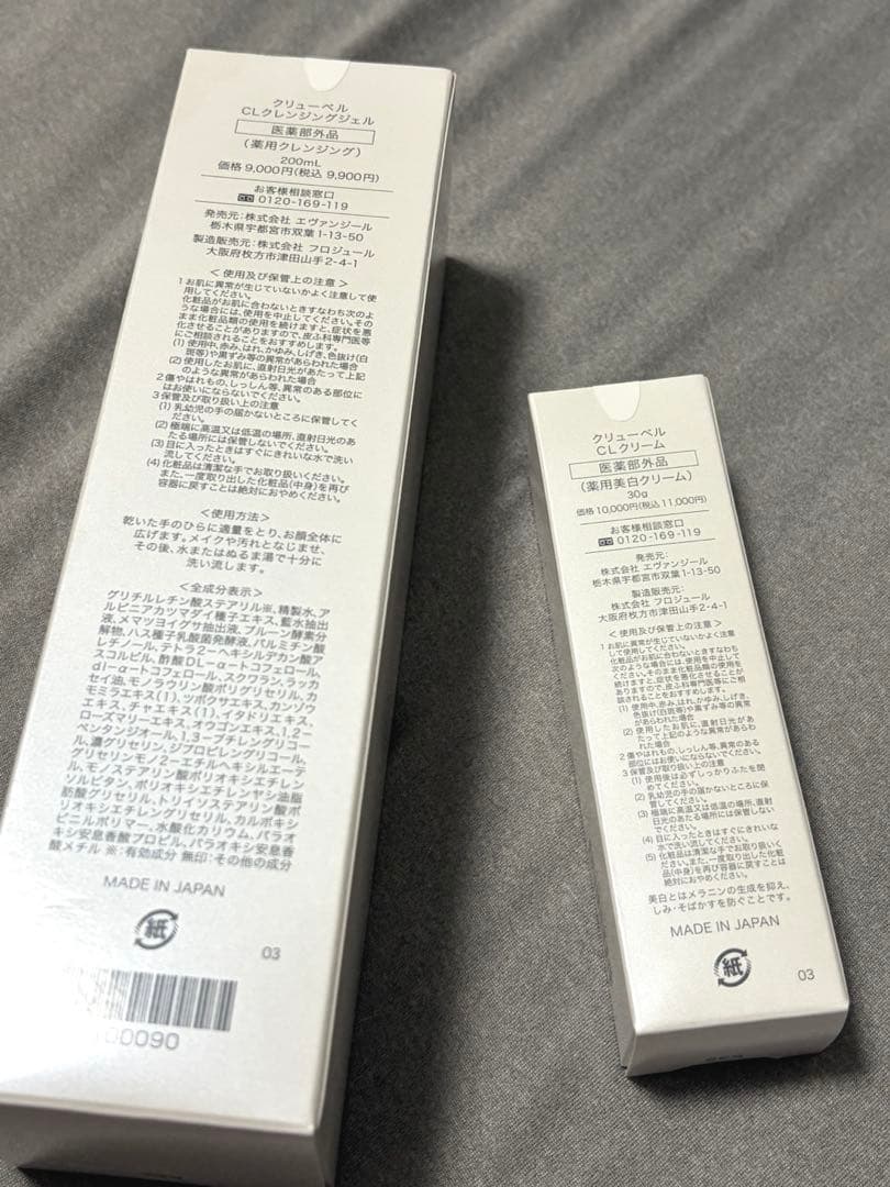クリューベル CLクレンジングジェル CLクリーム セット売り