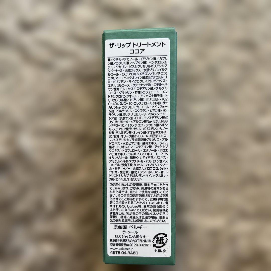 【新品LAMER LIP TREATMENTザ・リップ トリートメント​ ココア