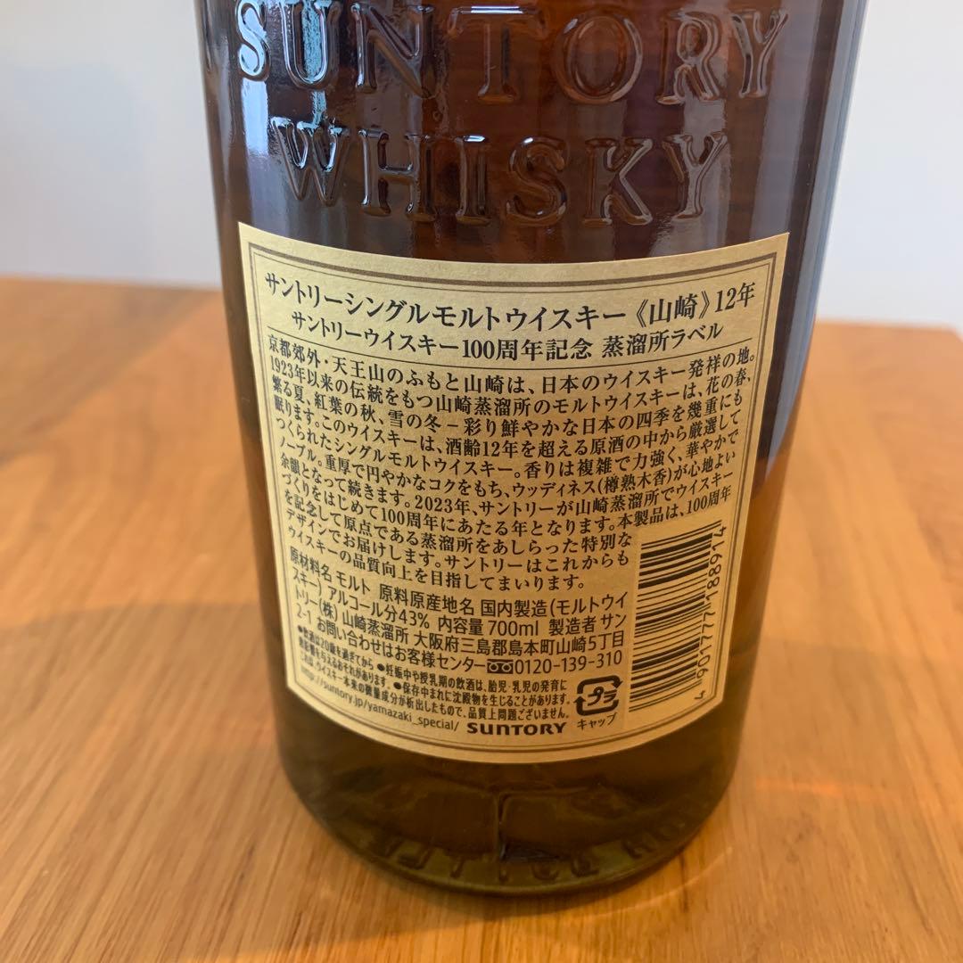 山﨑12年　ウイスキー　シングルモルト