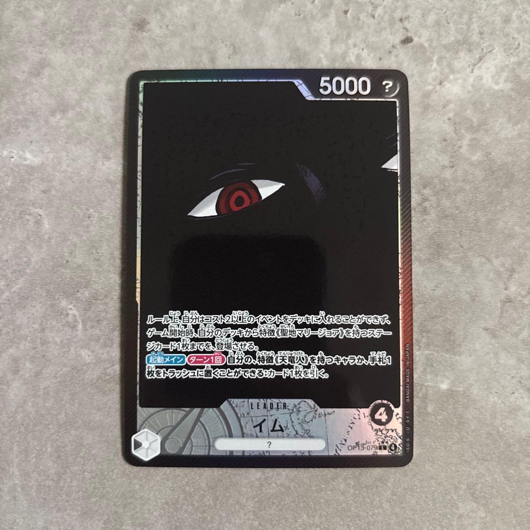 ワンピースカード　五老星 レッド パラレル 赤箔 ゴッドパック