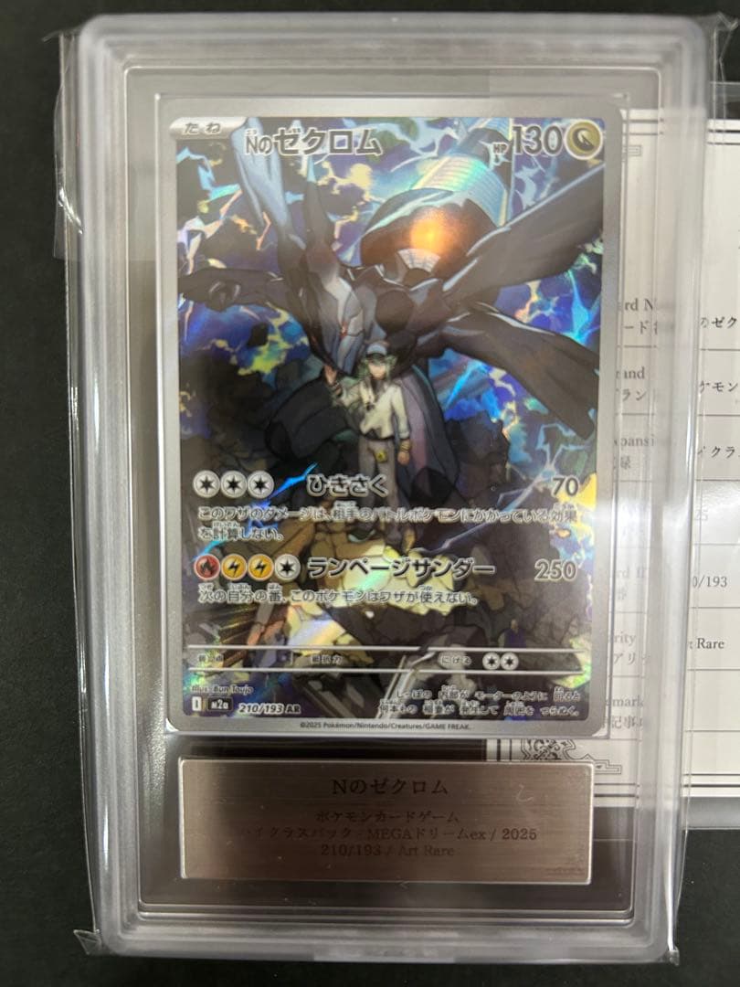 【ARS10】Nのゼクロム AR 210/193 鑑定書付　PSA10