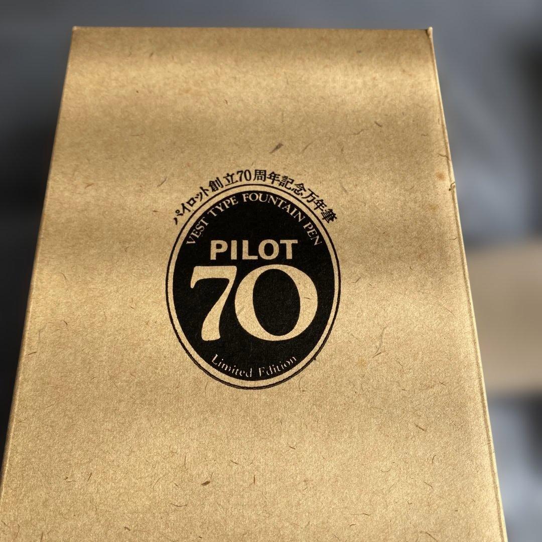 PILOT 創立70周年 記念 万年筆