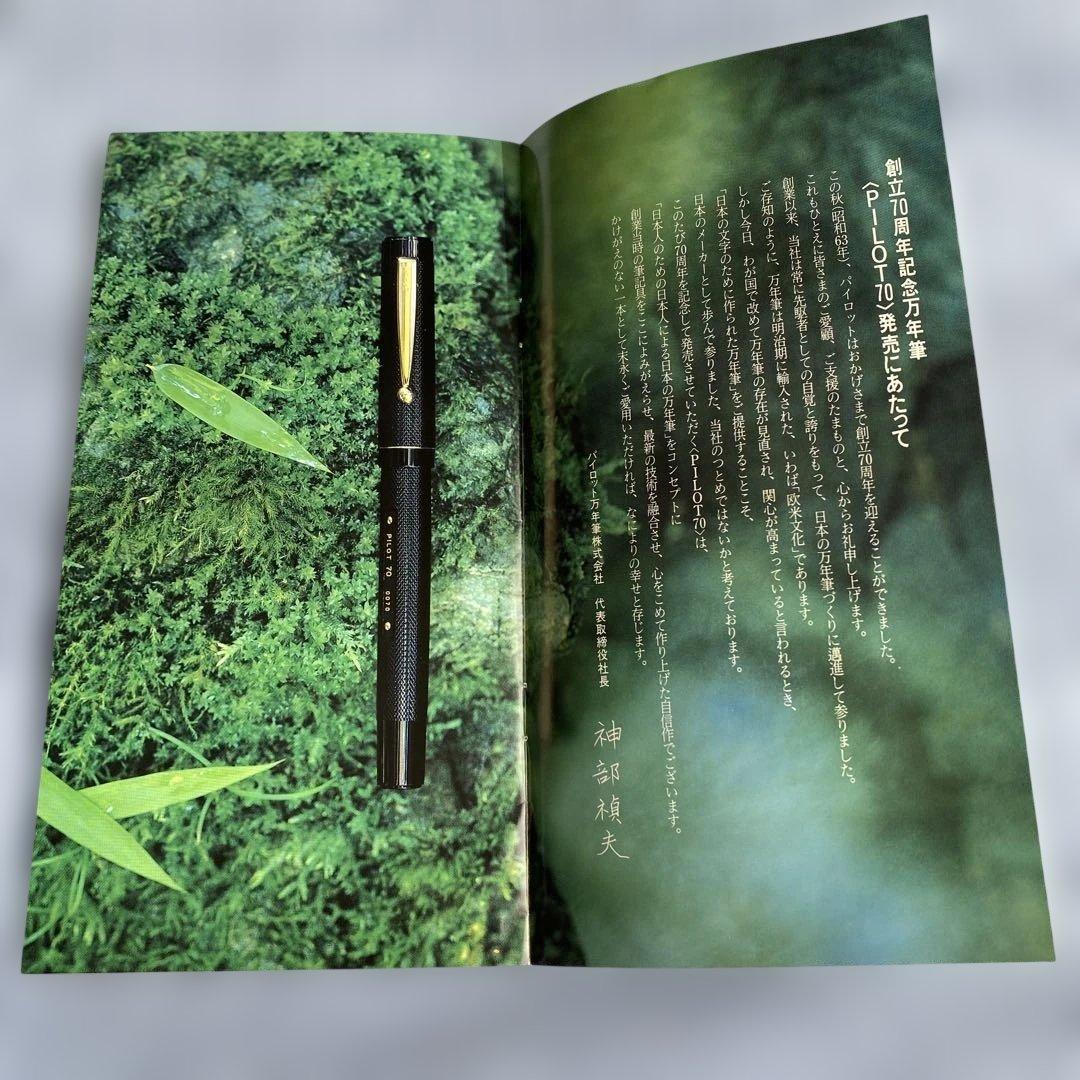 PILOT 創立70周年 記念 万年筆