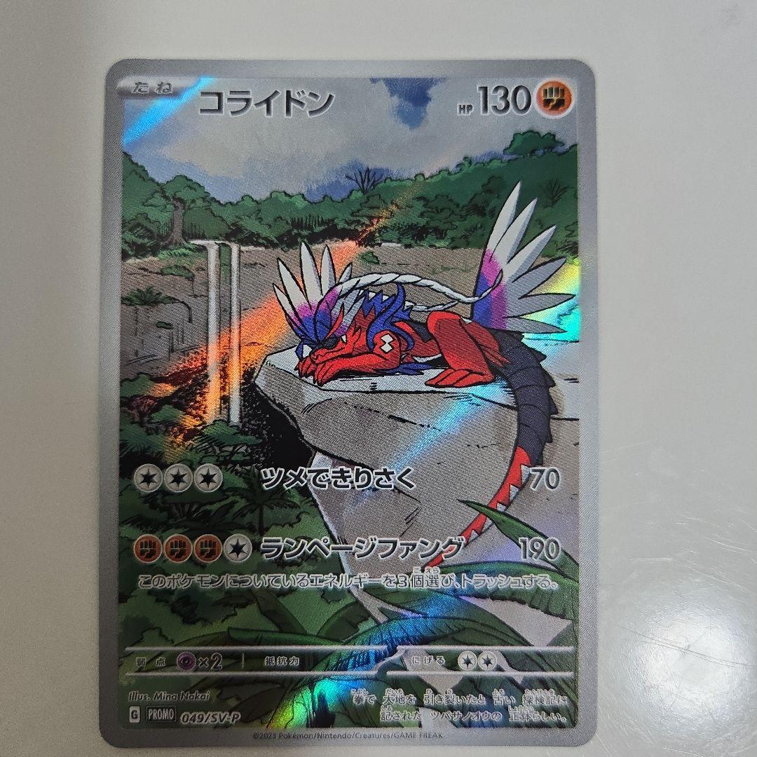 【美品】ポケモンカードコライドン シールド戦 PROMO 049/SV-Pプロモ