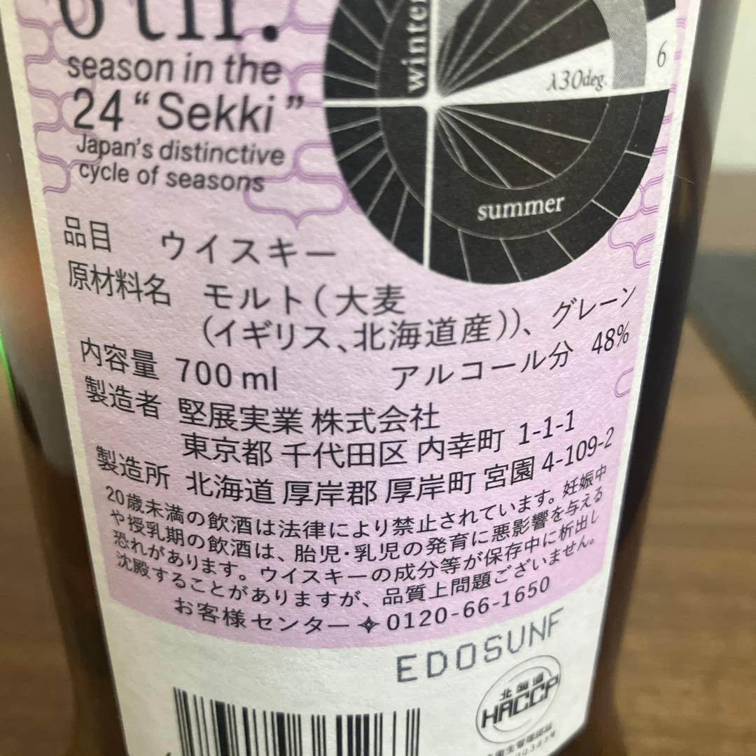 厚岸 穀雨 AKKESHI ブレンデッドウイスキー