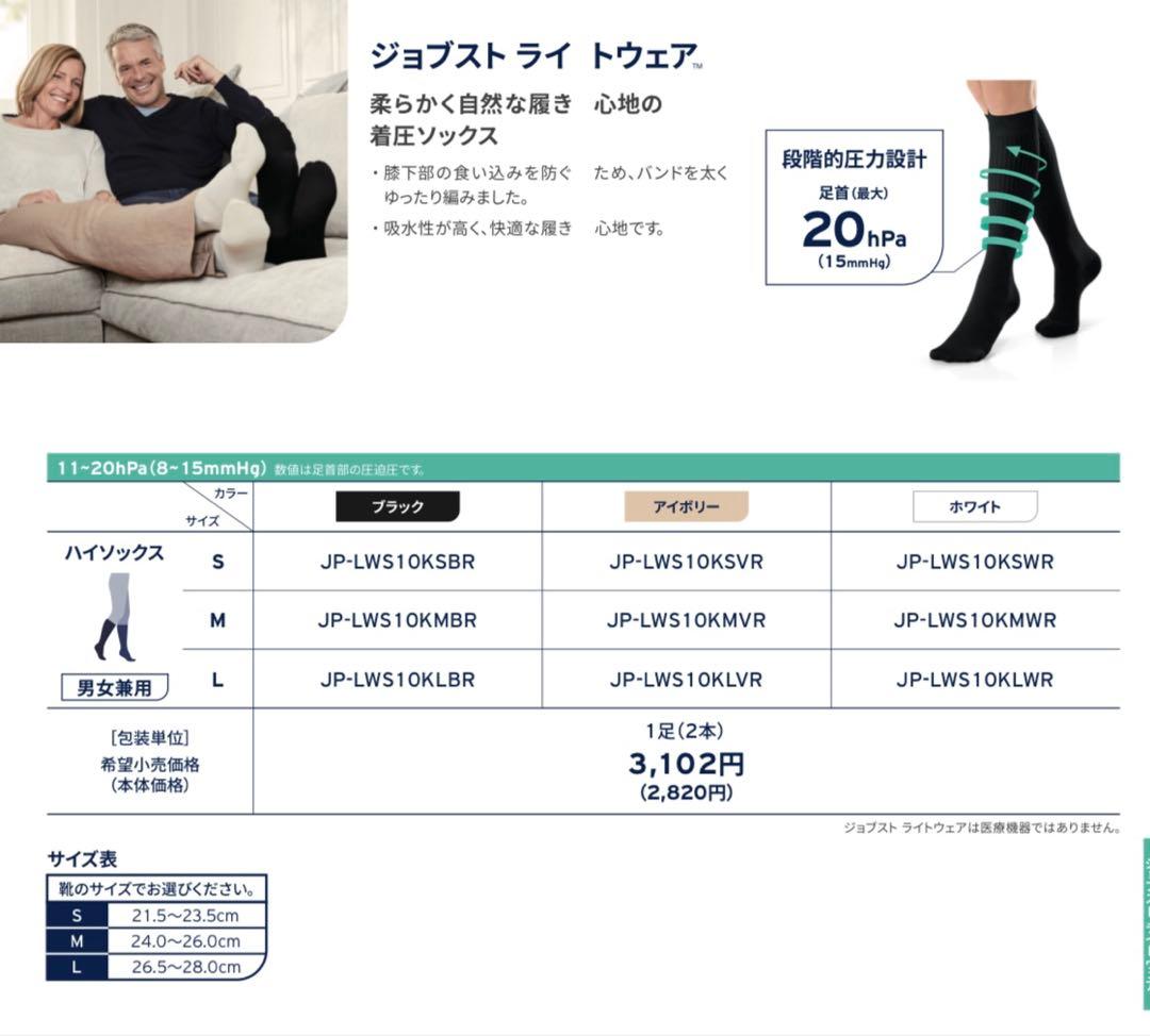 JOBSTジョブスト⭐︎ライトウェア M アイボリー 男女兼用 医療用着圧ソックス