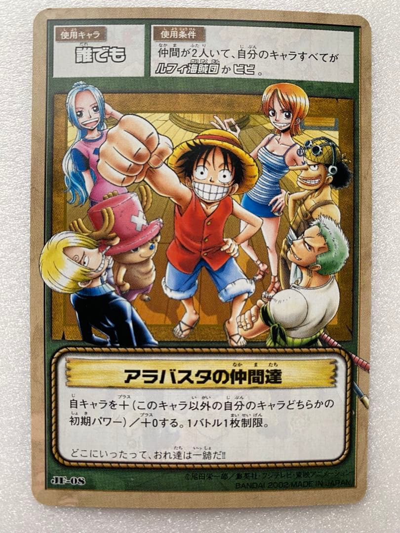 ワンピース カードダスEX ジャンプフェスタエディション 8枚アラバスタの仲間達