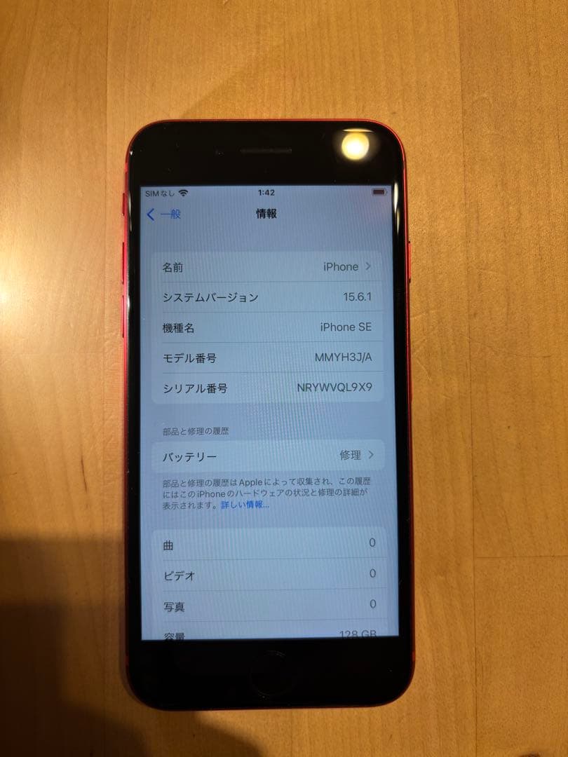 iPhone SE 第3世代 128GB レッドSIMフリー