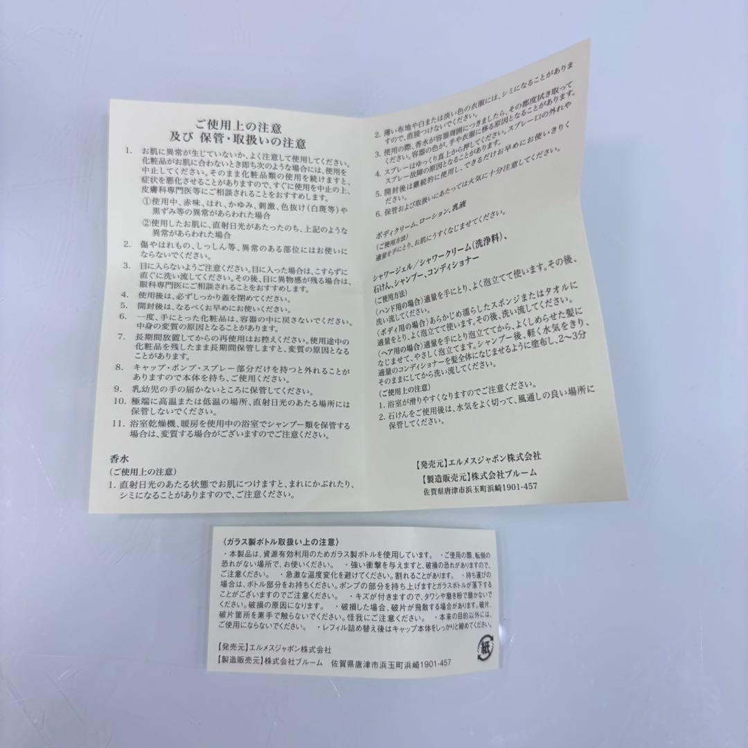 ◎HERMES エルメス オードランジュ ハンド&ボディ　クレンジングジェル