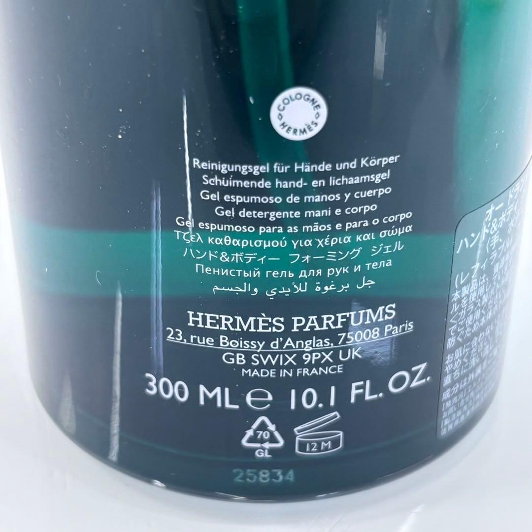 ◎HERMES エルメス オードランジュ ハンド&ボディ　クレンジングジェル