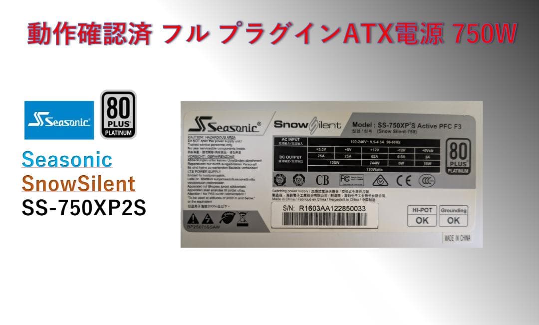 SEASONIC フルプラグイン 750W電源 80+PLATINUM/#337
