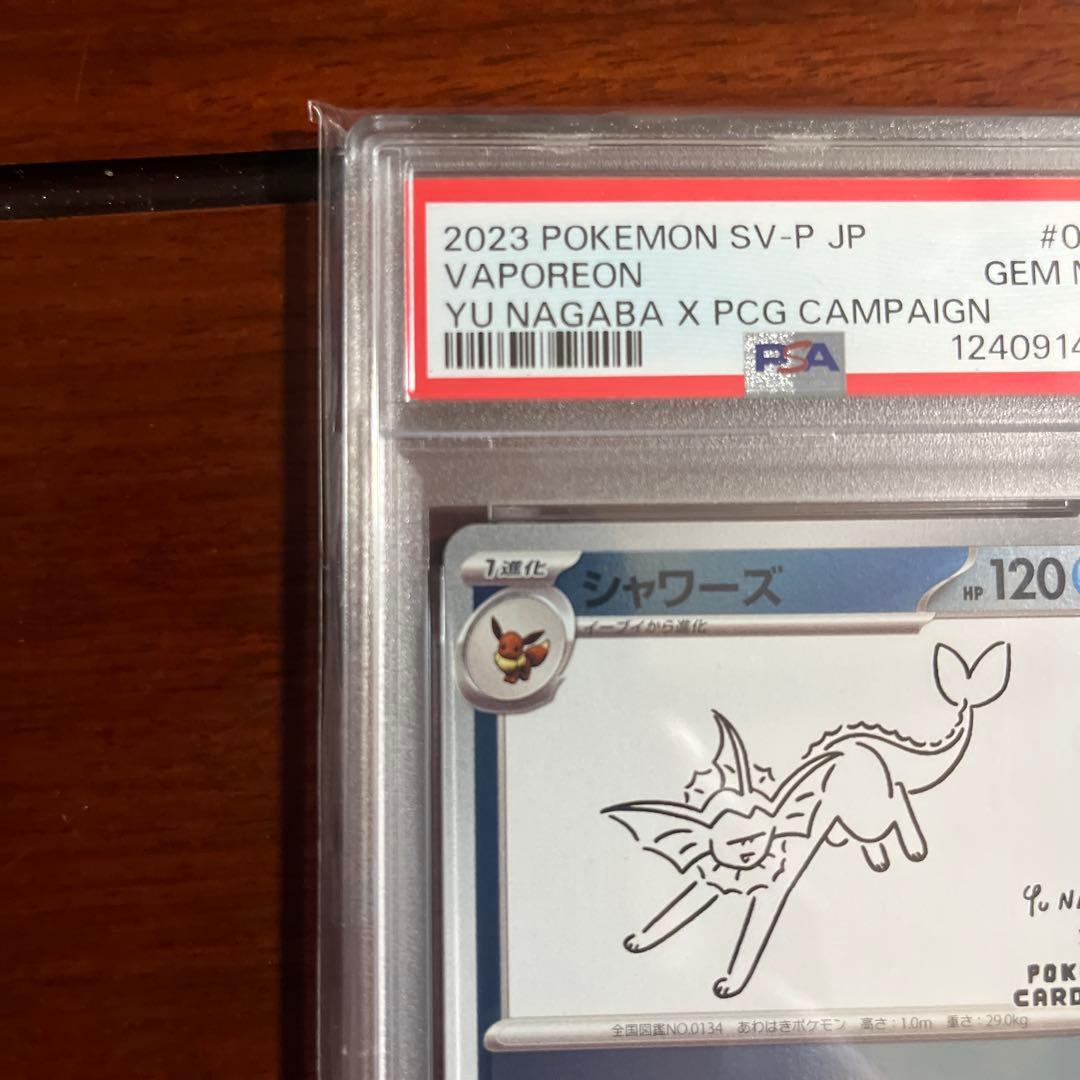 つ*り様 ポケモンカード　PSA10 シャワーズ