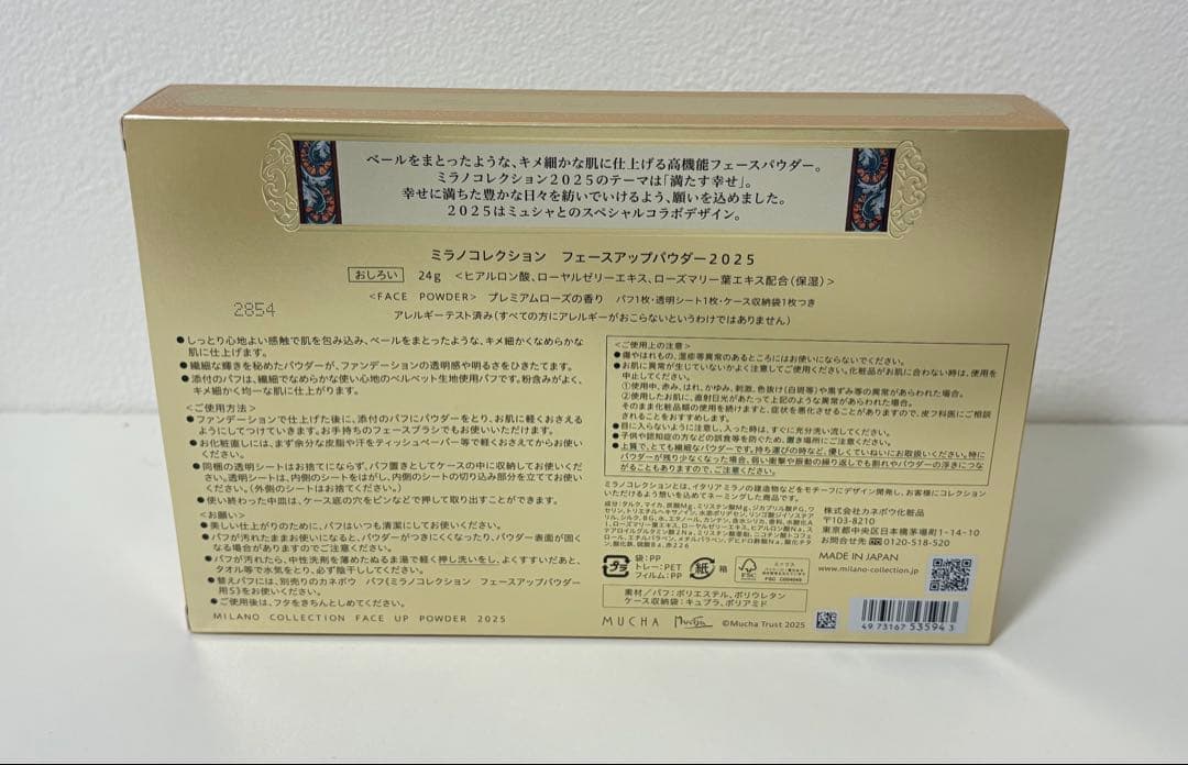 ミラノコレクションフェイスアップパウダー2025【新品未使用】