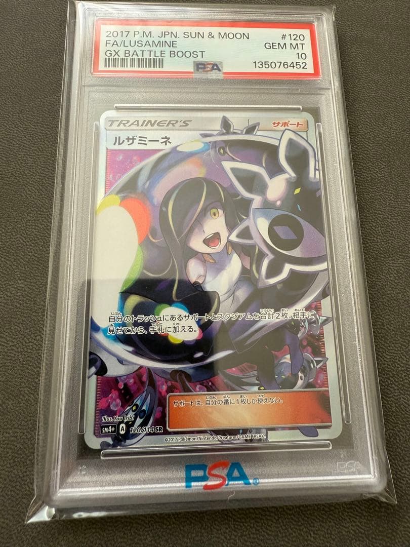 ルザミーネ GXバトルブースト psa10