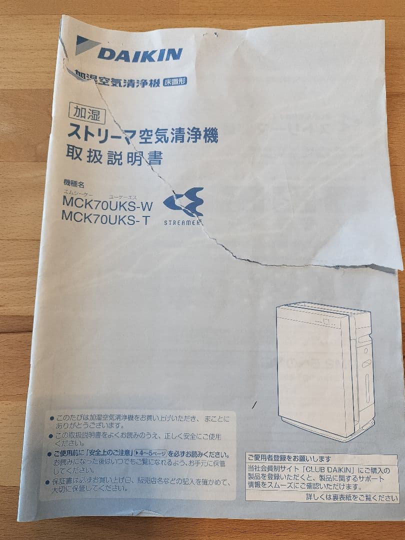 ダイキン　ストリーマ　加湿空気清浄機　MCK70UKS-W