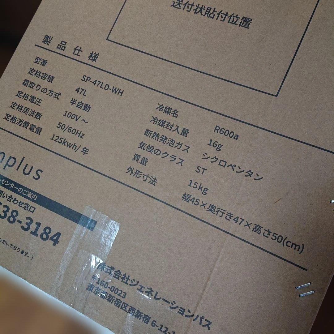 s!mplus2024年製47L 1ドア冷蔵庫 美品 送料無料