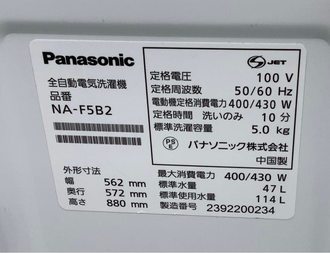 2023年製 パナソニック 全自動洗濯機 NA-F5B2 5kg