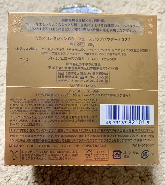 【新品・未開封】ミラノコレクション GR フェースアップパウダー2022 セット