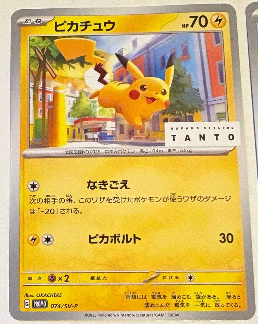 ピカチュウ TANTO タント プロモカード 074/SV-P ポケカ