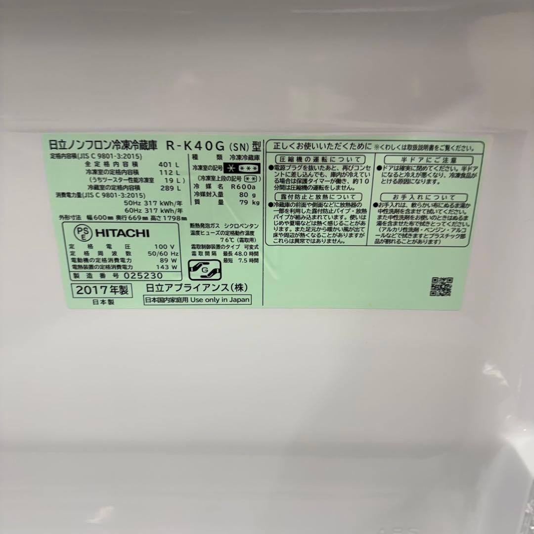 875 大型冷蔵庫 日立 容量401L ご家庭向け 自動製氷機付き