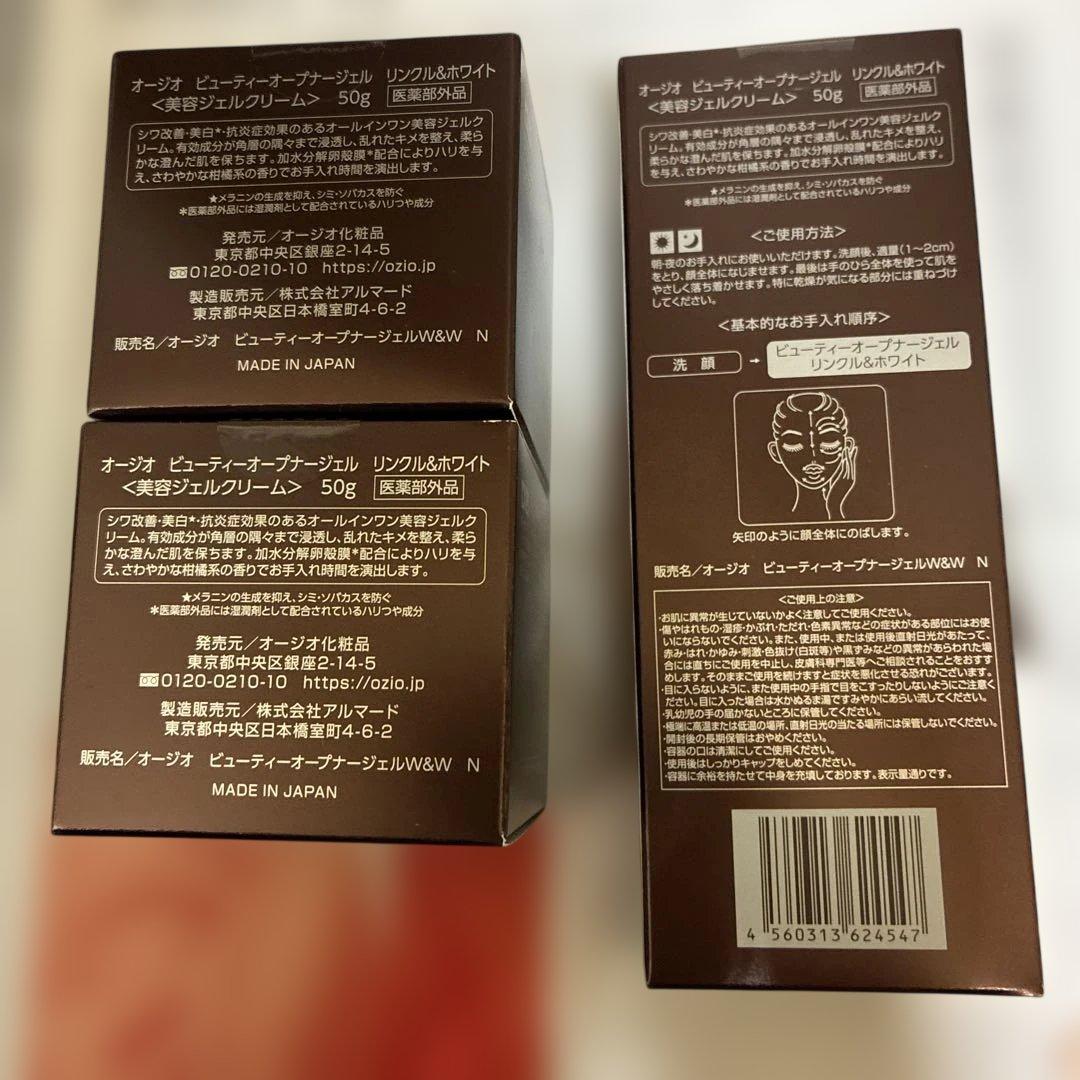 オージオビューティーオープナーセラムリンクル＆ホワイト+ジェルセット