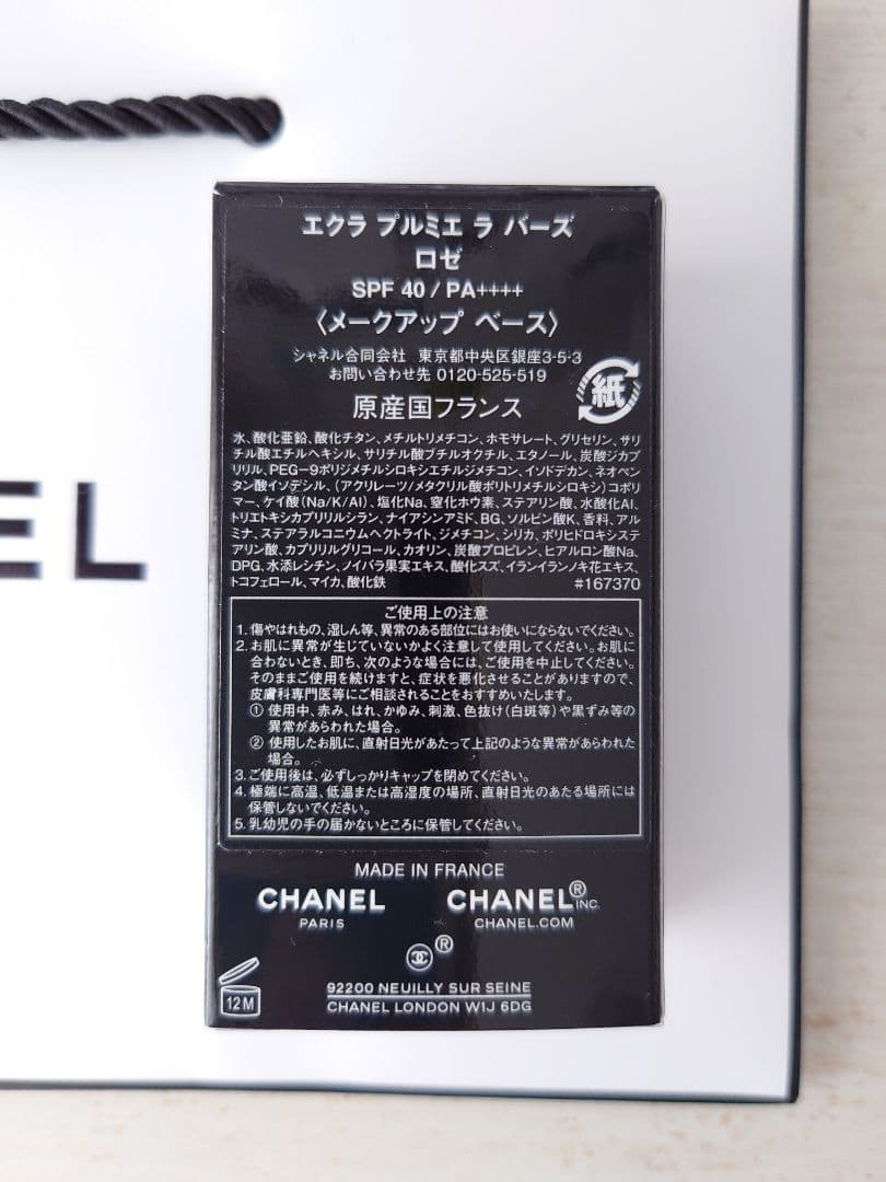 【未使用】CHANEL エクラプルミエラバーズ【化粧下地】