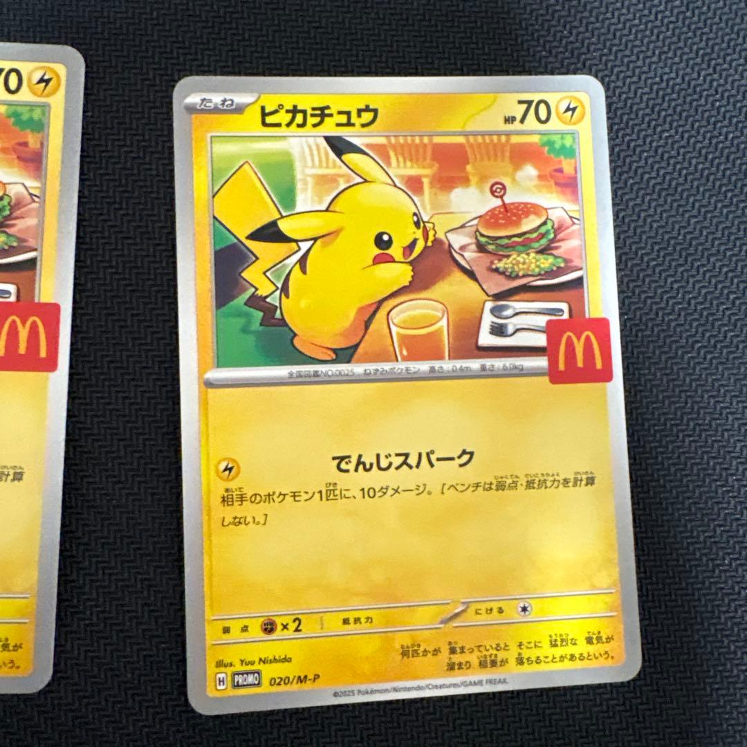 ピカチュウ MEGA 「マクドナルドオリジナル ハッピーセット　美品