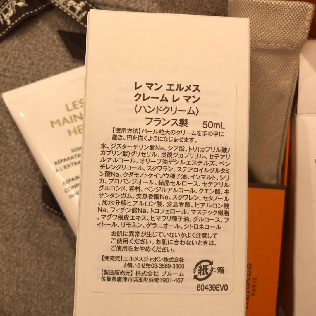 HERMÈS エルメス ハンドクリーム リップバーム
