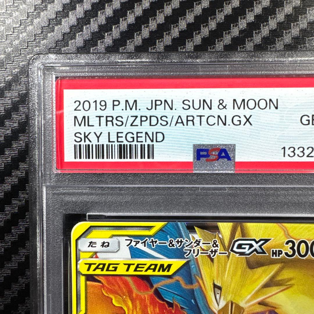 PSA10 ファイヤー＆サンダー＆フリーザーGX RR