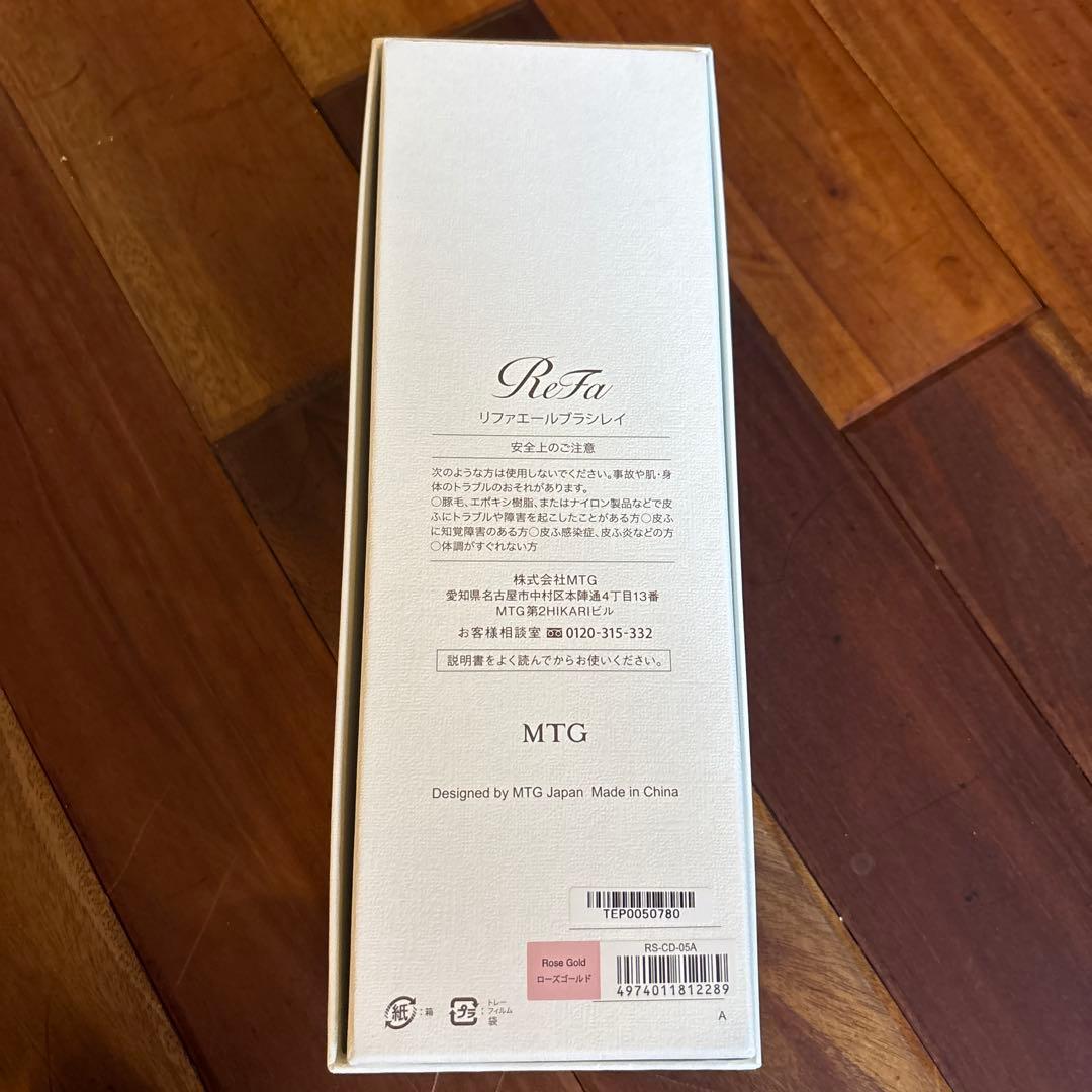 新品未使用　ReFa リファエールブラシレイ　ローズゴールド
